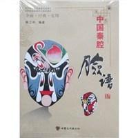 中國秦腔臉譜 中國秦腔臉譜