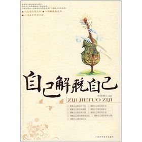 《自己解脫自己》 《自己解脫自己》