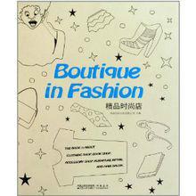 精品時尚店 精品時尚店