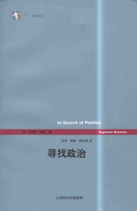 尋找政治 尋找政治