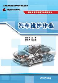 汽車維護作業 汽車維護作業