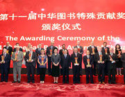 中華圖書特殊貢獻獎 中華圖書特殊貢獻獎