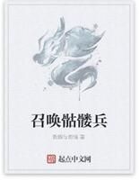 召喚骷髏兵 召喚骷髏兵