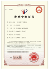 發明專利證書二