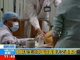 4·22朝鮮黃海北道交通事故 4·22朝鮮黃海北道交通事故