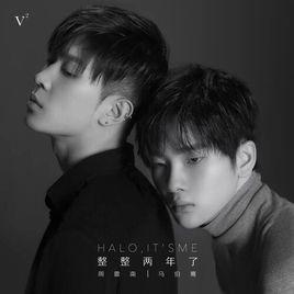 整整兩年了 整整兩年了