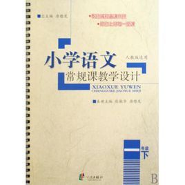 國小科學課教學案例 國小科學課教學案例