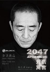 對話·寓言2047第一季