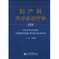 婦產科內分泌治療學 婦產科內分泌治療學
