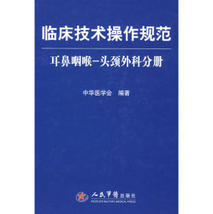 《臨床技術操作規範》