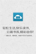 書香雲集Android版截圖