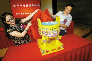 中華甲子鼎 中華甲子鼎