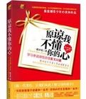 原諒我不懂你的心——學習孝道感悟親情美文80篇 原諒我不懂你的心——學習孝道感悟親情美文80篇