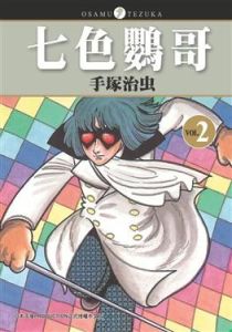 七色鸚哥 七色鸚哥