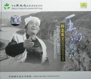 陝北歌王 陝北歌王