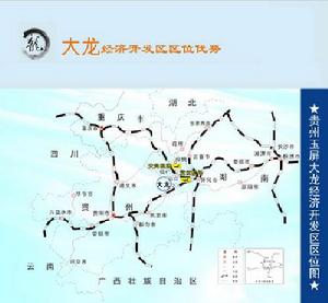 貴州大龍經濟開發區