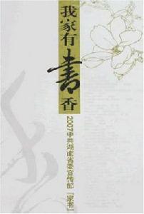 我們家有書香 我們家有書香