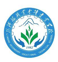 臨沭縣職業中等專業學校