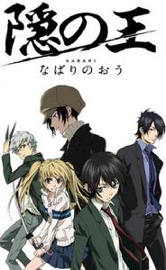 《隱王》 《隱王》