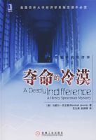 奪命的冷漠 奪命的冷漠