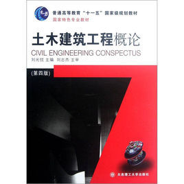 土木建築工程概論 土木建築工程概論