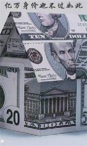 億萬身價也不過如此 億萬身價也不過如此