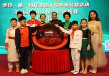 地球&middot;唯一村莊