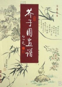 藏書閣:芥子園畫譜 藏書閣:芥子園畫譜