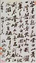 鄭燮行書自書詩 鄭燮行書自書詩