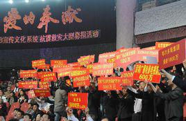 愛的奉獻[2008抗震救災大型募捐活動主題名稱]