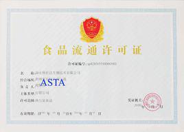 食品流通許可證 食品流通許可證