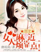 總裁索吻:女人,近一點! 總裁索吻:女人,近一點!