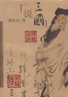 說三國