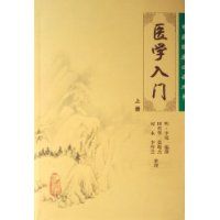 《中國醫學入門叢書》 《中國醫學入門叢書》
