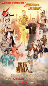 歡樂喜劇人第五季