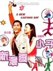 《新漫畫小子》 《新漫畫小子》