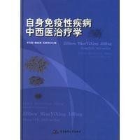 自身免疫疾病 自身免疫疾病