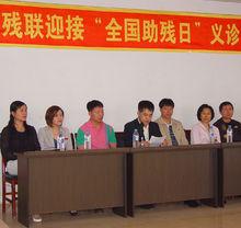 全國助殘日