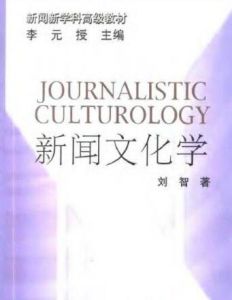 新聞文化學