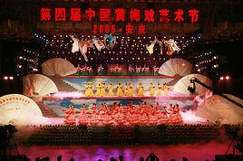 安慶黃梅戲藝術節 安慶黃梅戲藝術節