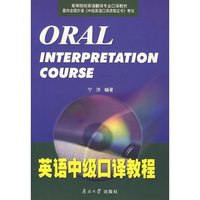 中級口譯教程