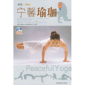 《瑜珈三味:寧馨瑜珈》 《瑜珈三味:寧馨瑜珈》