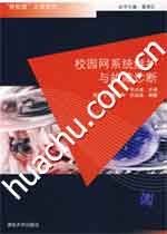 《校園網系統維護與故障診斷》