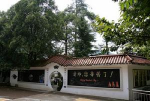 新昌縣儒岙鎮中心國小