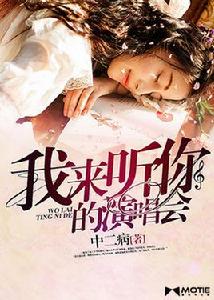 我來聽你的演唱會 我來聽你的演唱會