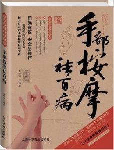 手部按摩祛百病 手部按摩祛百病