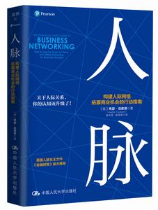 人脈:構建人際網路, 拓展商業機會的行動指南 人脈:構建人際網路, 拓展商業機會的行動指南