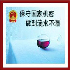 國家秘密載體 國家秘密載體