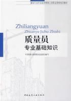 質量員專業基礎知識 質量員專業基礎知識
