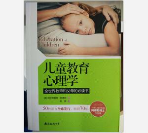 兒童教育心理學 兒童教育心理學